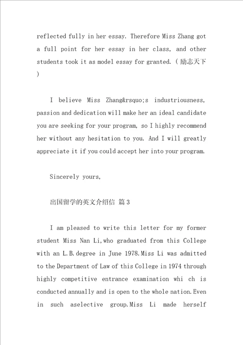 出国留学的英文介绍信