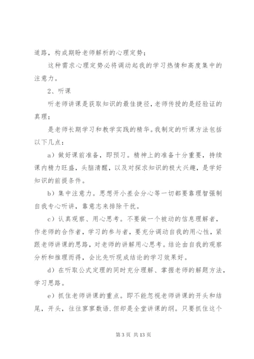 [高中三年学习计划书].docx