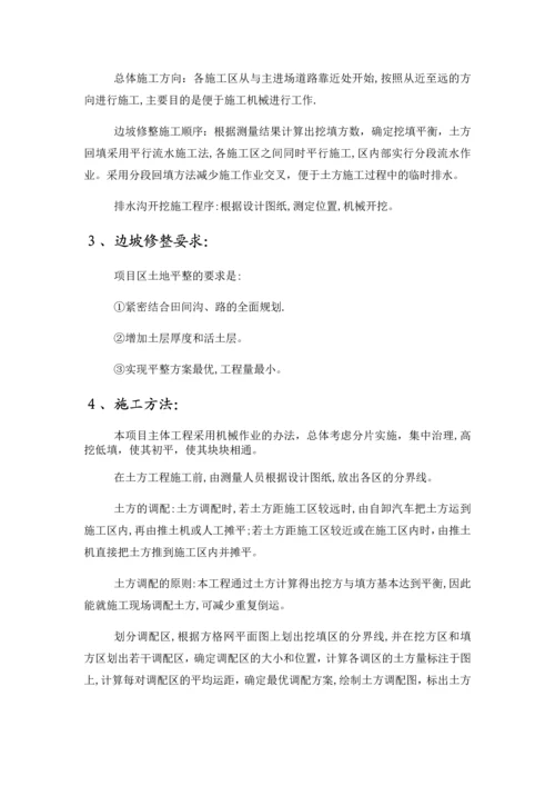 坑塘治理技术方案1.docx