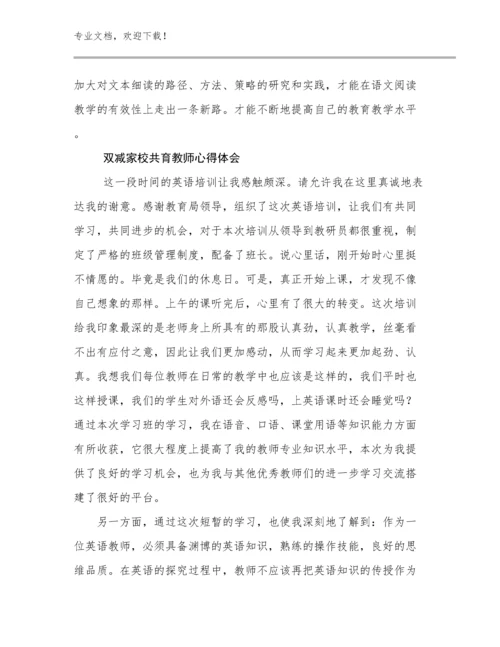 2023双减家校共育教师心得体会优选范文23篇合集.docx