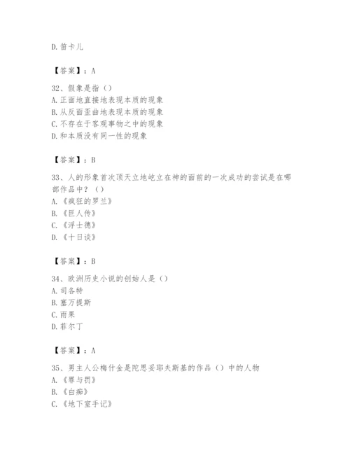 2024年国家电网招聘之文学哲学类题库附答案（综合题）.docx