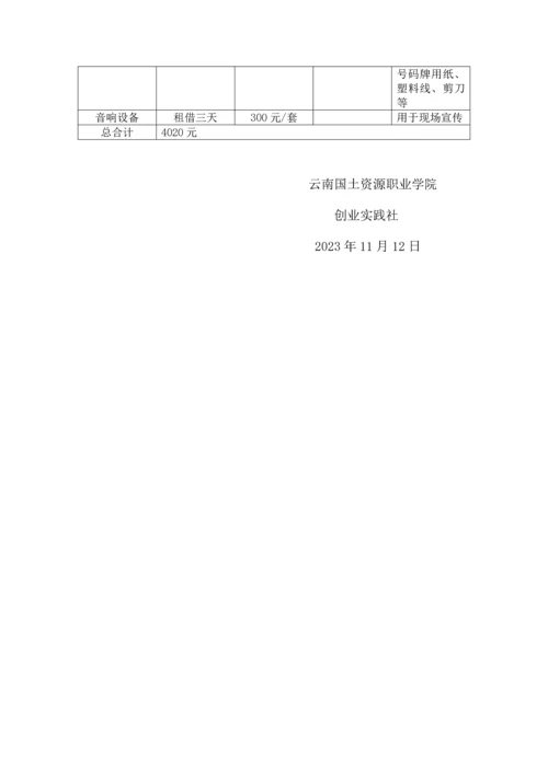 商品展销会赞助策划书.docx