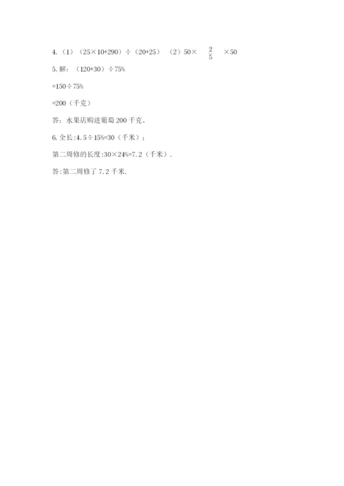 小学数学六年级上册期末测试卷带答案（b卷）.docx