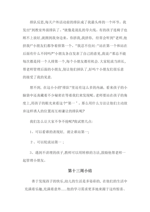 小班每周工作总结--.docx