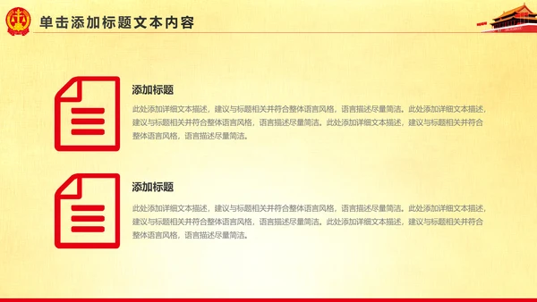 精美大气人民法院法庭法律PPT模板