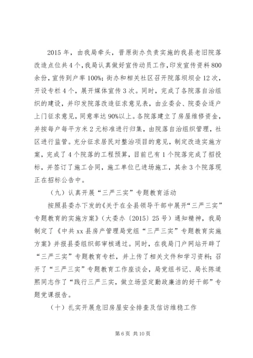 房管局上半年工作总结及下半年工作安排.docx