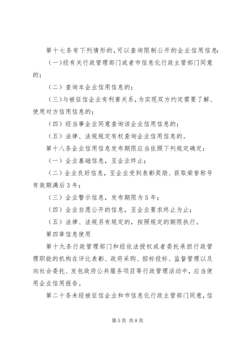 企业信用征集使用办法.docx