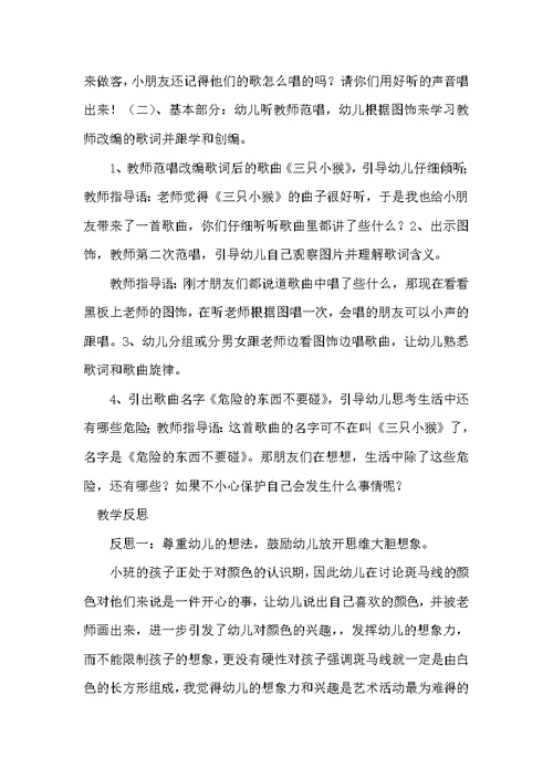 小班安全公开课危险的东西不要碰教案反思