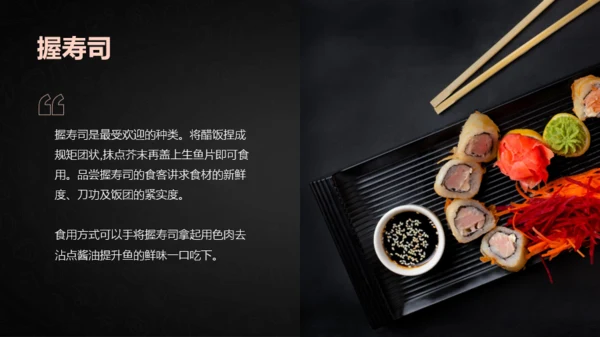 寿司文化