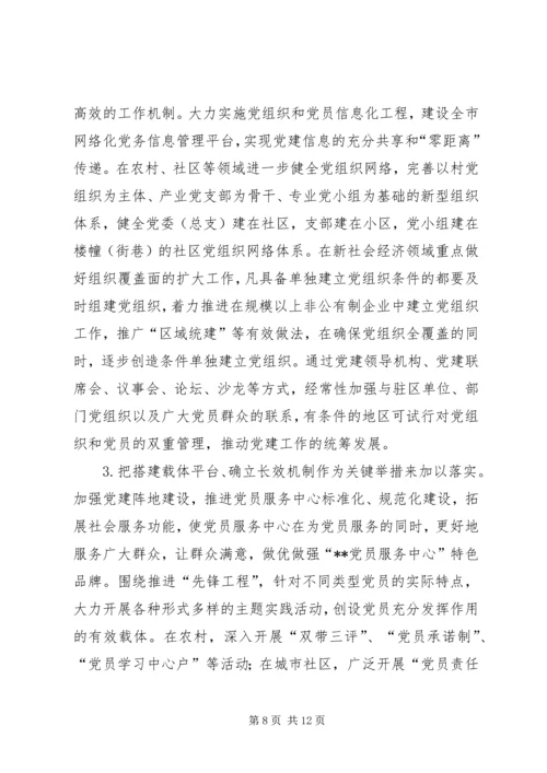 我市党的基层组织建设规划.docx