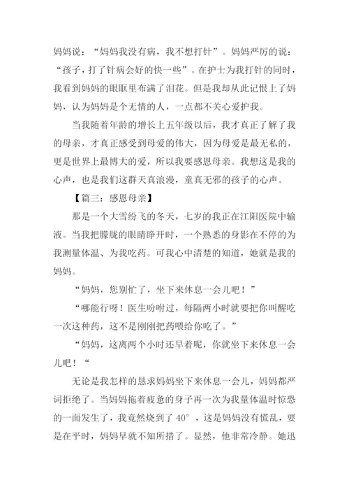 小学生感恩母亲作文.docx
