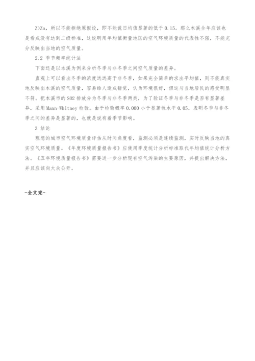 探讨城市空气环境质量评估模式的改进.docx