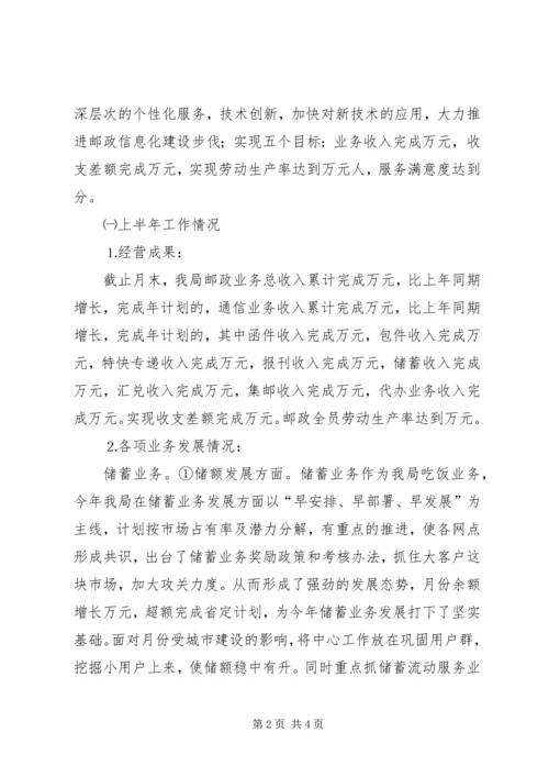 县邮政局汇报材料 (3).docx