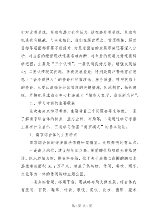 学校参观学习考察报告1 (2).docx