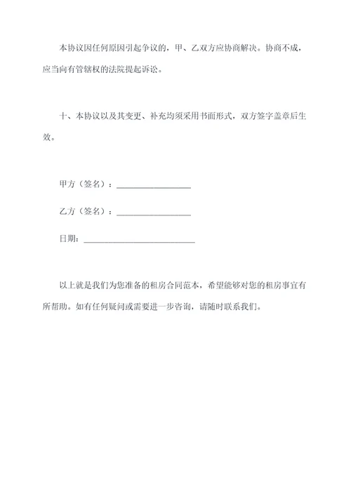 租房我爱我家租房合同