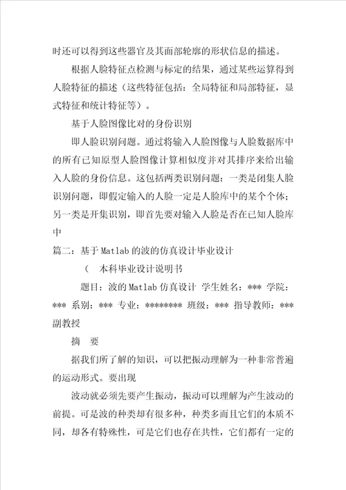 毕业设计用matlab仿真共16页