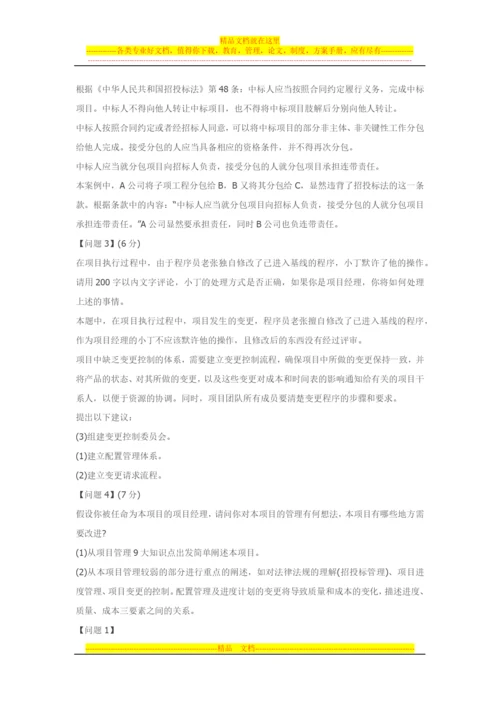 项目整体管理案例分析试题和解析.docx