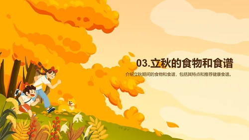橙色插画小学生立秋课题培训课件PPT模板