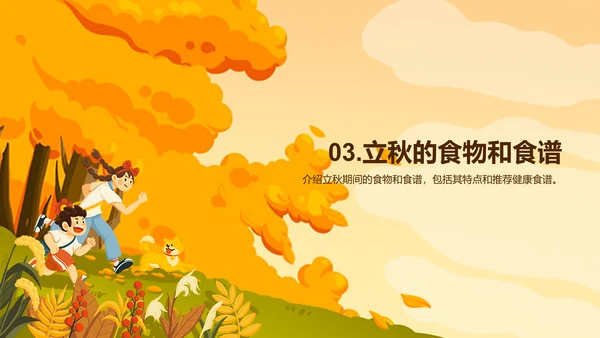 橙色插画小学生立秋课题培训课件PPT模板