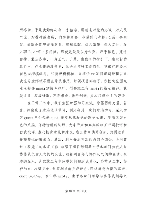 劳动模范发言稿 (3).docx