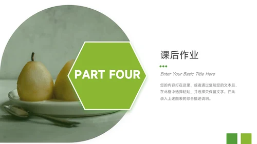 绿色极简教学通用课件PPT模板