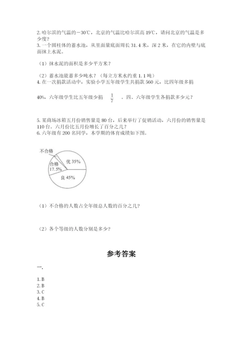 北师大版数学小升初模拟试卷含完整答案（夺冠系列）.docx