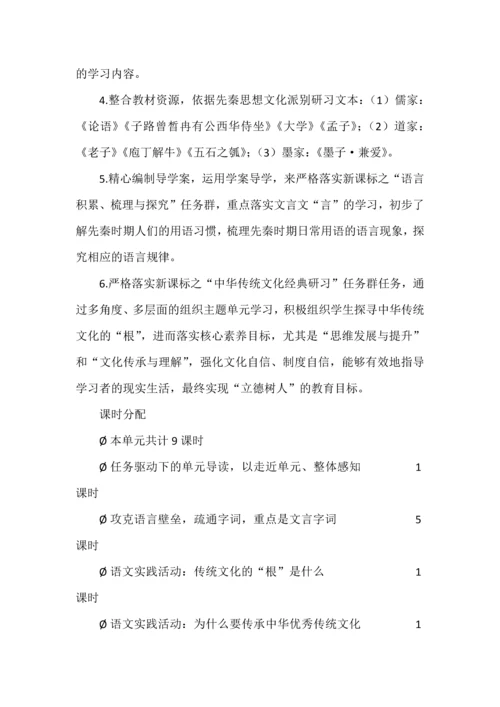 部编版高二语文选择性必修上册第二单元“中华传统文化经典研习”教学设计.docx