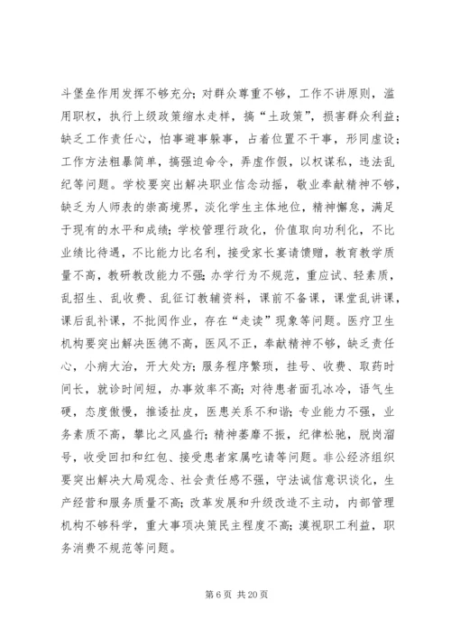 深入开展党的群众教育实践活动的实施意见 (3).docx