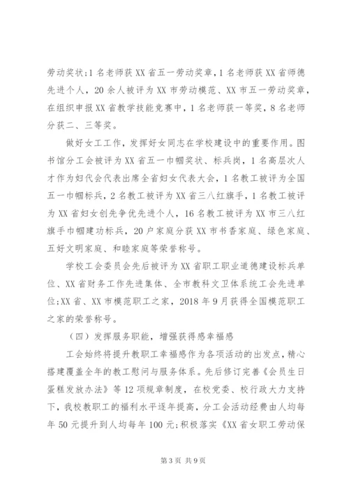 工会委员会工作报告(范文).docx