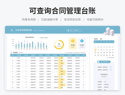 可查询合同管理台账