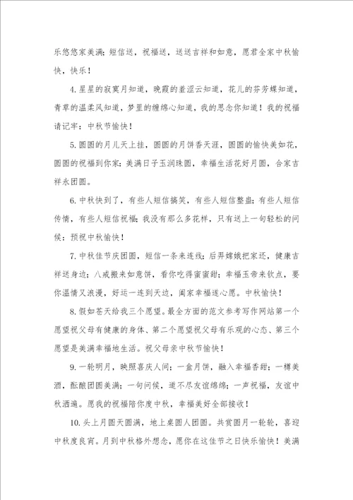 给长辈的中秋节祝福语2021