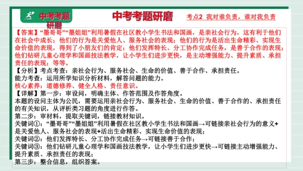 八上道法第三单元勇担社会责任复习课件2024 