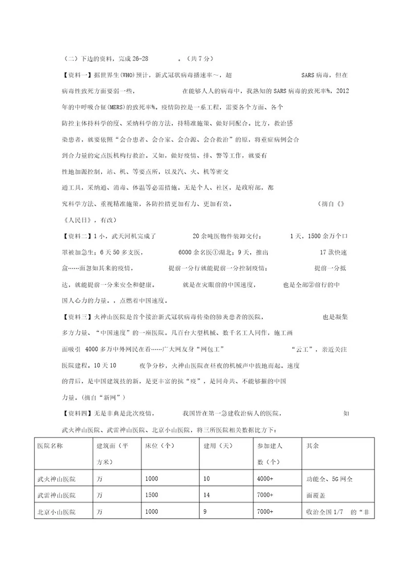 非连续性新冠病毒疫情阅读练习及