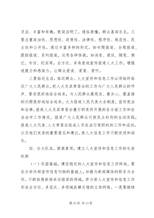 市人大宣传和信息工作表彰会上的讲话.docx