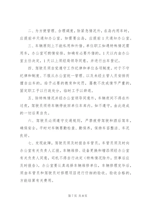 XX局机关车辆管理制度.docx