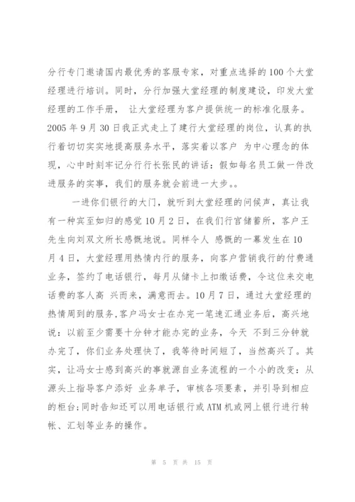 银行大堂经理工作心得.docx