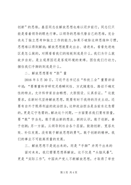 解放思想推动高质量发展大讨论体会.docx