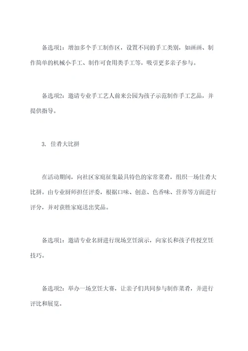 社区快乐寒假亲子活动方案