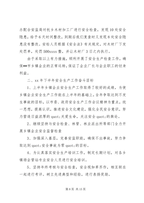 企业上半年安全生产工作总结3篇.docx