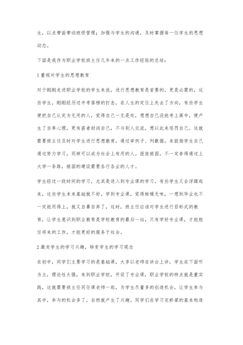 浅谈班主任在班级管理中的作用.docx