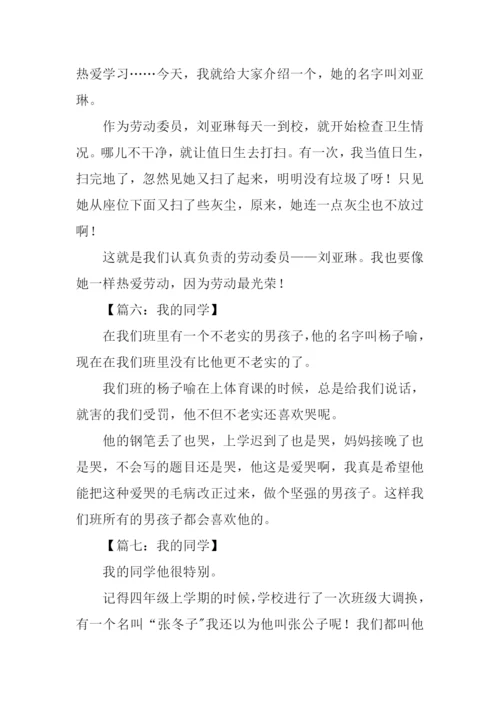我的同学作文100字.docx