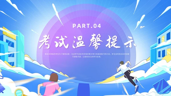蓝色简约风期末冲刺主题班会