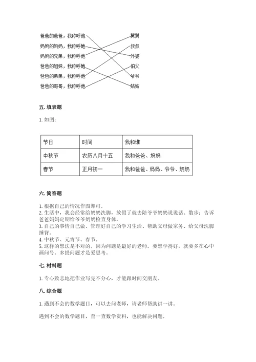 部编版三年级上册道德与法治期末测试卷有答案解析.docx