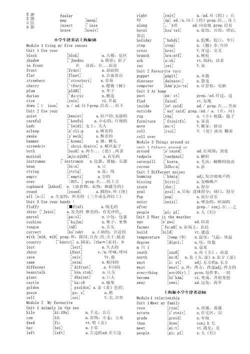 英语小学教育上海牛津单词