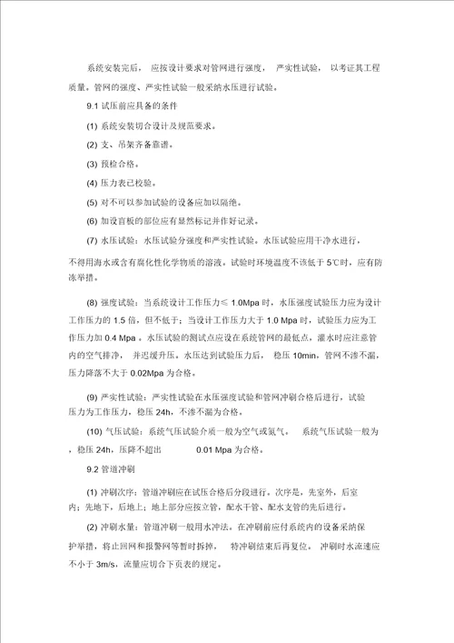 消防工程各分部分项主要施工方法