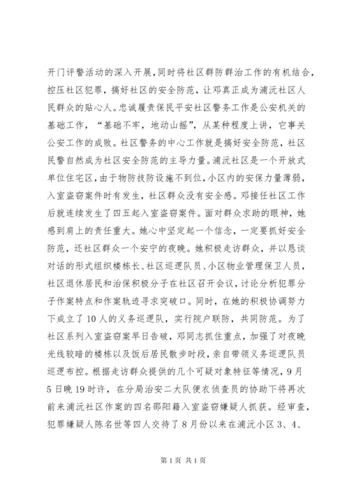 十佳社区民警先进事迹材料.docx