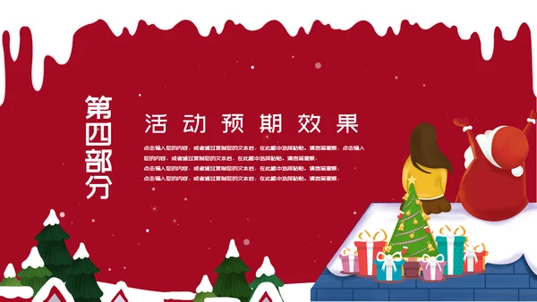 圣诞快乐活动策划通用PPT模板