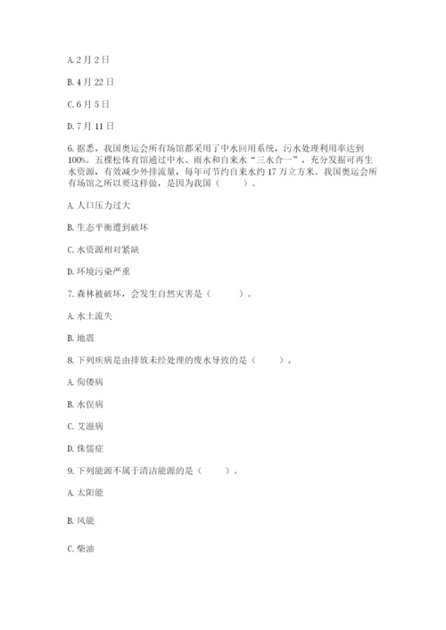 六年级下册道德与法治第二单元《爱护地球 共同责任》测试卷及答案【夺冠】.docx