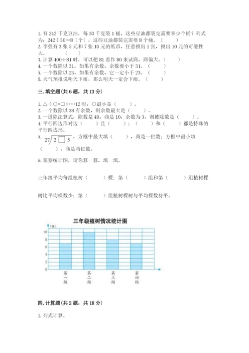 苏教版四年级上册数学期末卷含答案【名师推荐】.docx