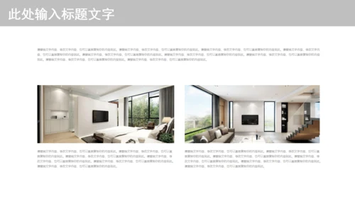 温馨创意简约室内设计工作汇报通用PPT模板